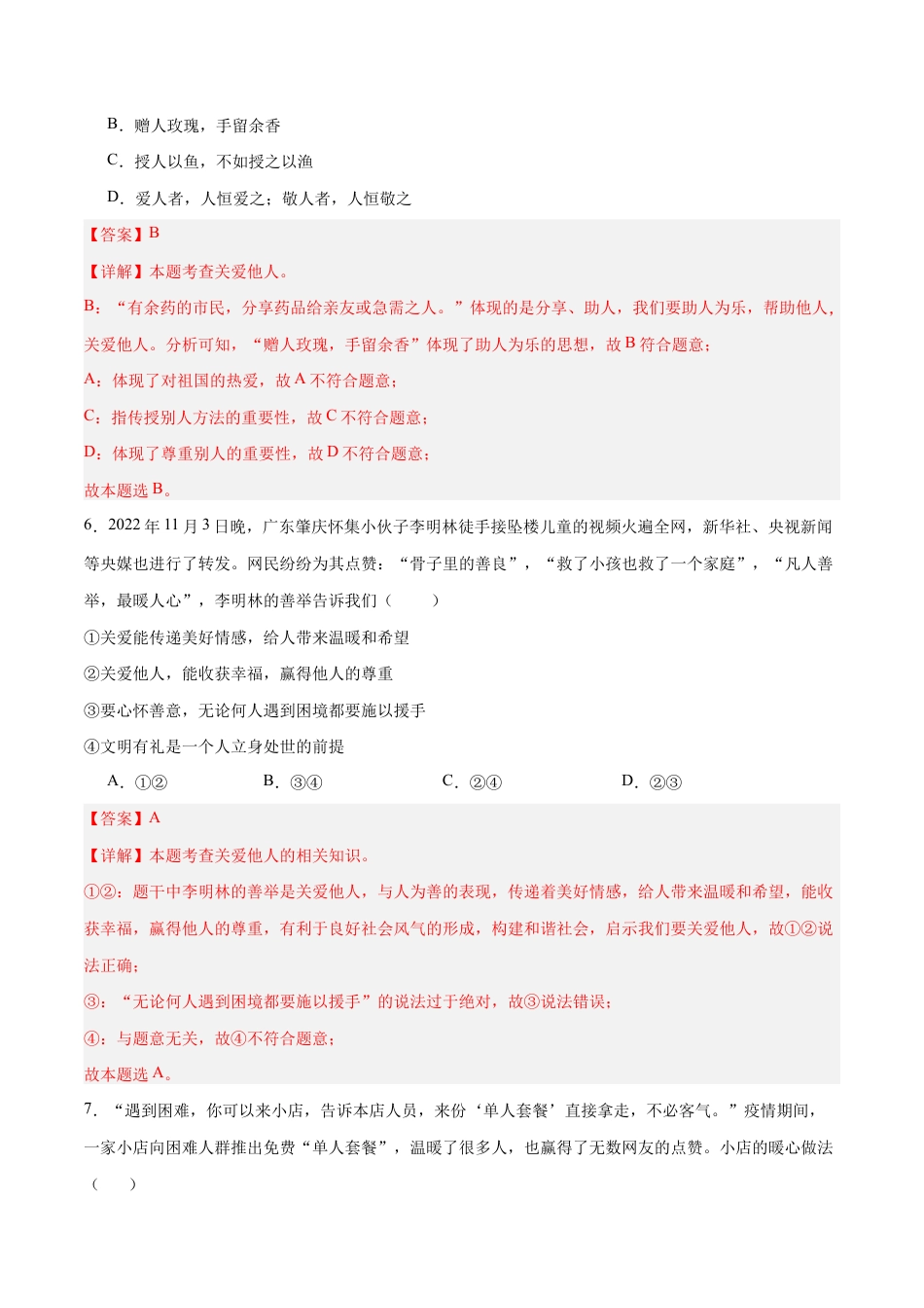 八年级上册道法-7.1 关爱他人(同步练习)(解析版).docx_第3页