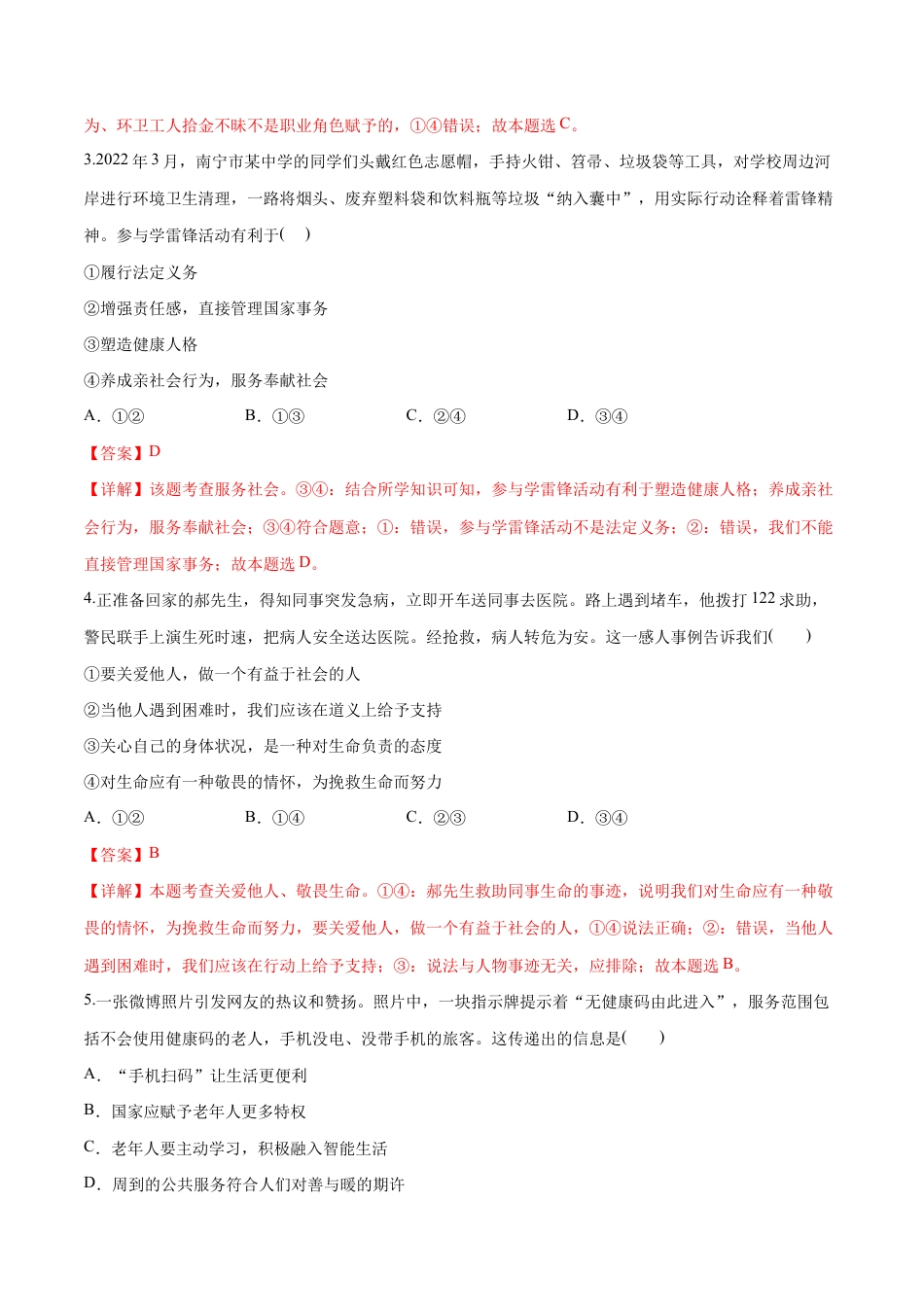 八年级上册道法-第三单元 勇担社会责任(B卷·能力提升练)(解析版).docx_第2页