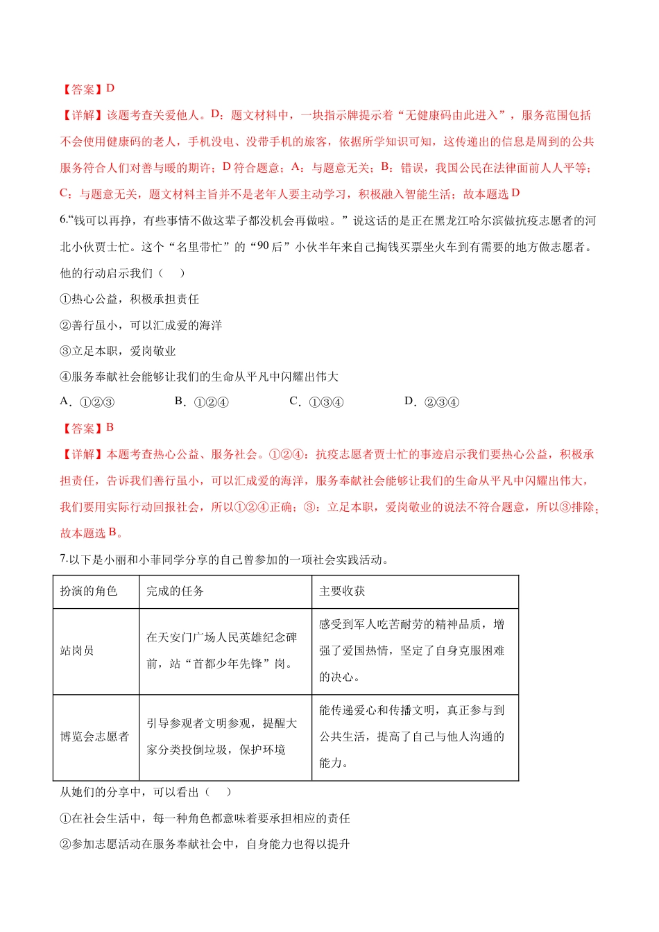 八年级上册道法-第三单元 勇担社会责任(B卷·能力提升练)(解析版).docx_第3页