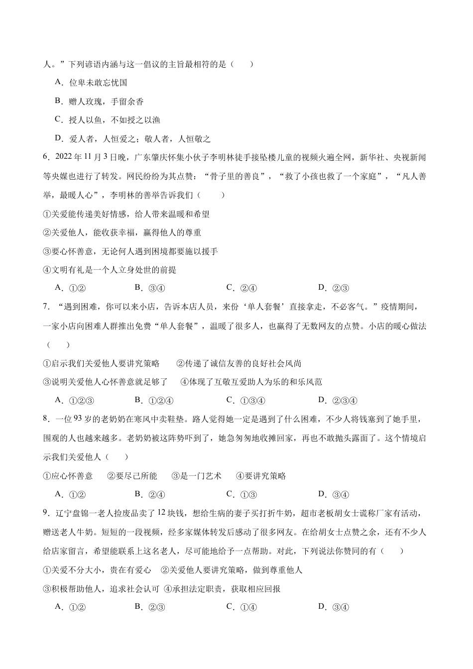 八年级上册道法-7.1 关爱他人(同步练习)(原卷版).docx_第2页