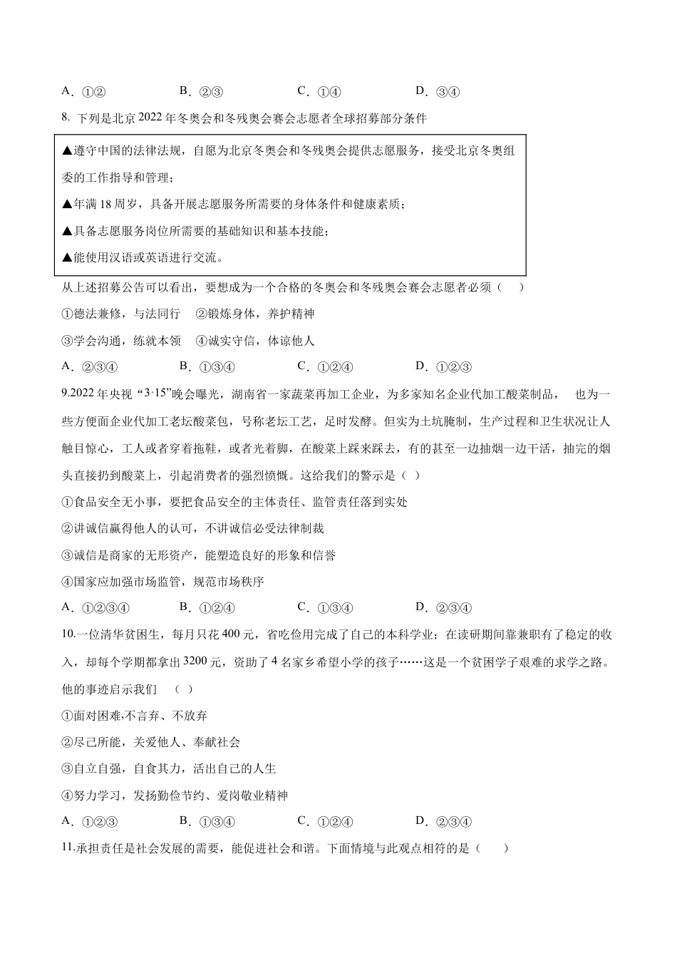 八年级上册道法-第三单元 勇担社会责任(B卷·能力提升练)(原卷版).docx_第3页