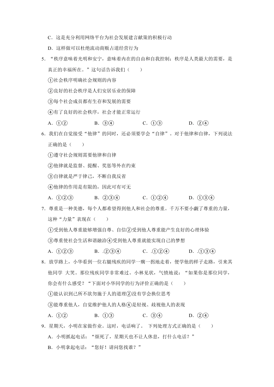03、八年级（上）期中道德与法治试卷（Word版，原卷 解析版）.doc_第2页