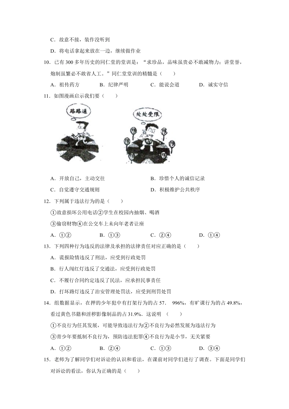 03、八年级（上）期中道德与法治试卷（Word版，原卷 解析版）.doc_第3页
