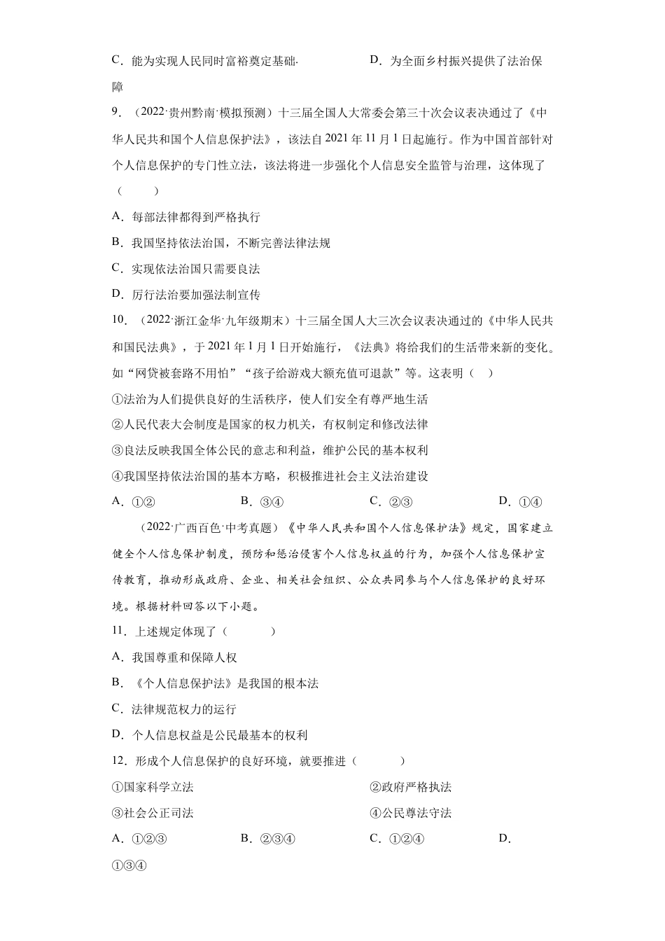 九年级上册道法-4.1 夯实法治基础(练习)(解析版).docx_第3页