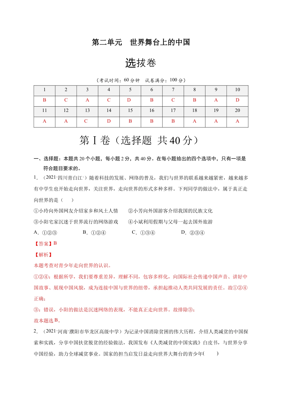 九年级下册道法第三单元 走向未来的少年(选拔卷)(解析版).docx_第1页