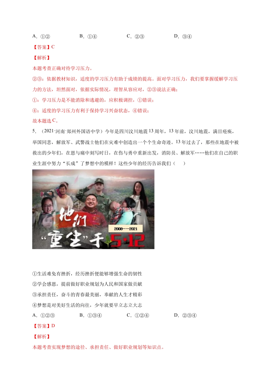 九年级下册道法第三单元 走向未来的少年(选拔卷)(解析版).docx_第3页