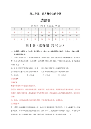 九年级下册道法第三单元 走向未来的少年（选拔卷）（解析版）.docx