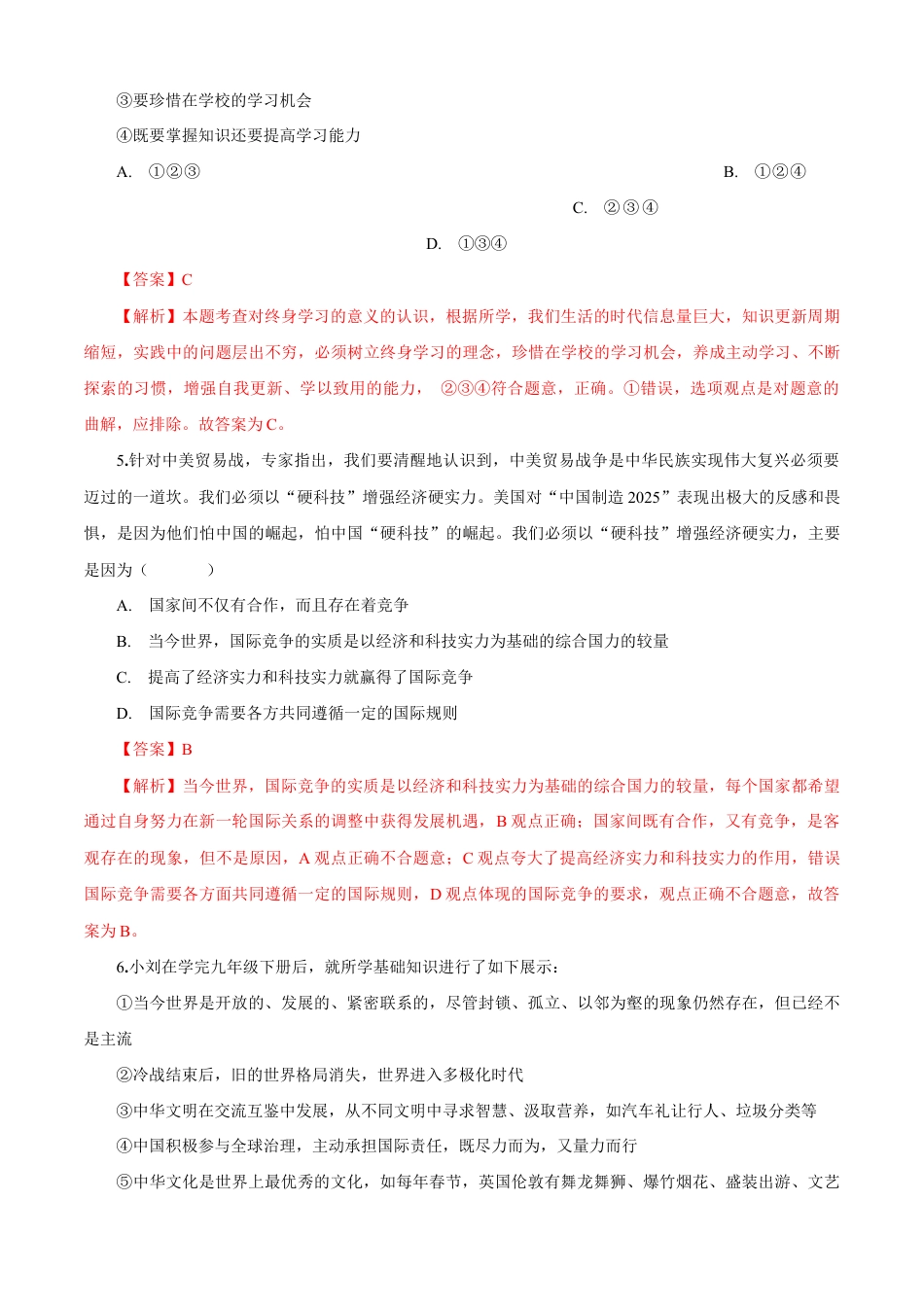 九年级道德与法治下册期末测试卷(B卷提升篇)(解析版)-九年级道德与法治下册同步单元AB卷(部编版).doc_第3页