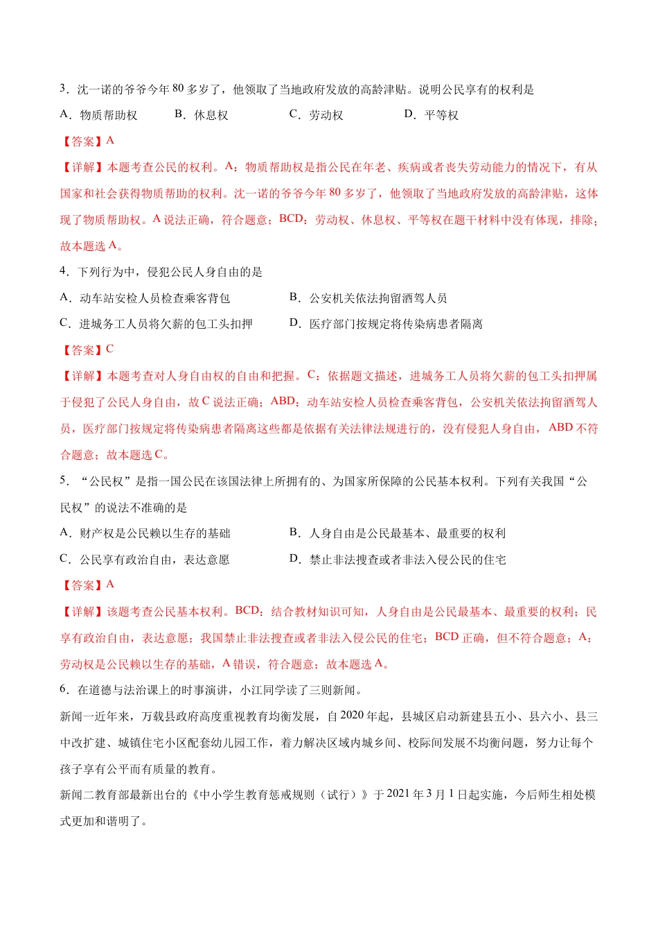八年级下册道法-第二单元 理解权利义务(A卷·知识通关练)(解析版).docx_第2页