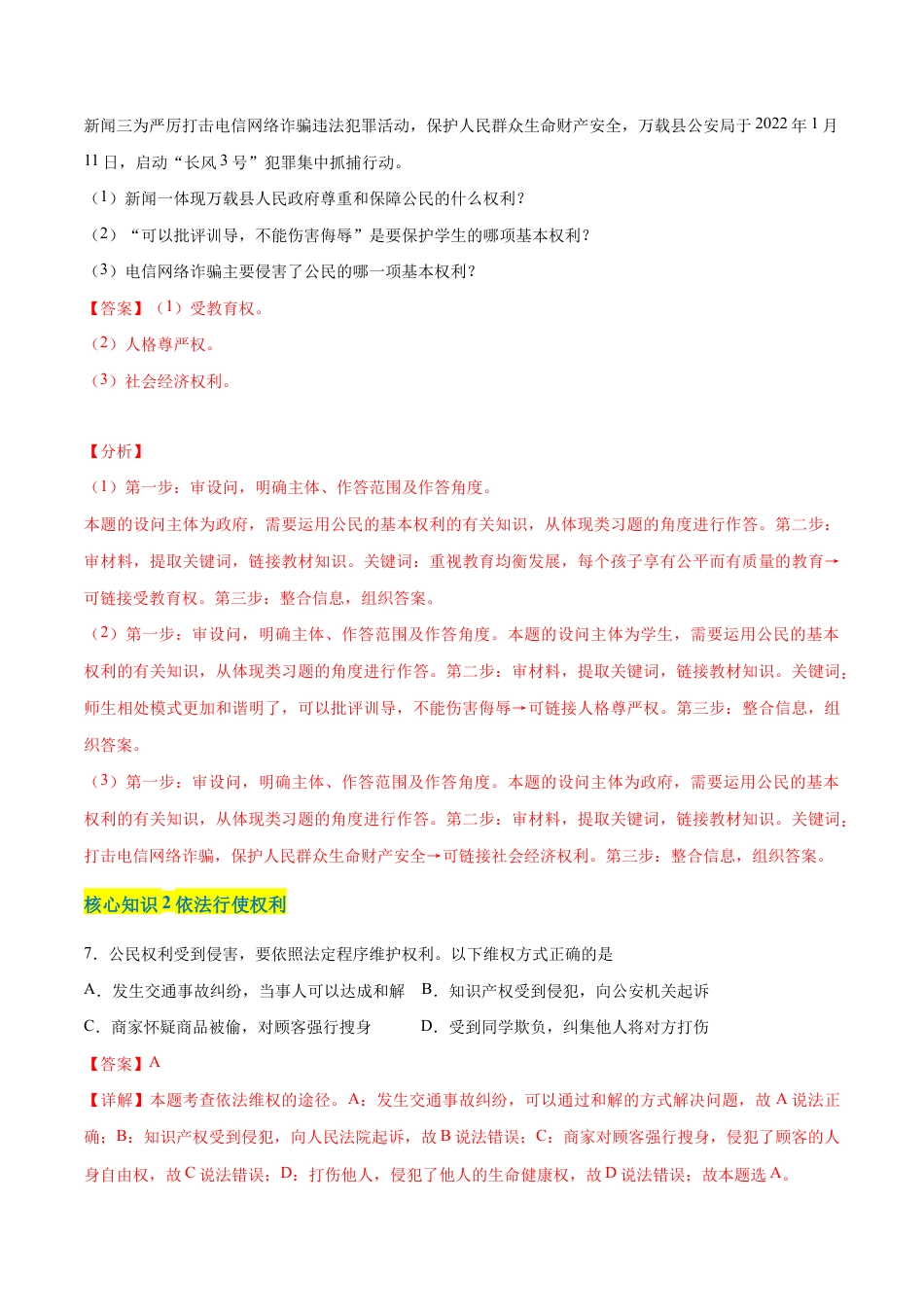 八年级下册道法-第二单元 理解权利义务(A卷·知识通关练)(解析版).docx_第3页