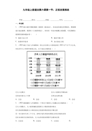 九年级上册道法-6.1 正视发展挑战（练习）（解析版）.docx