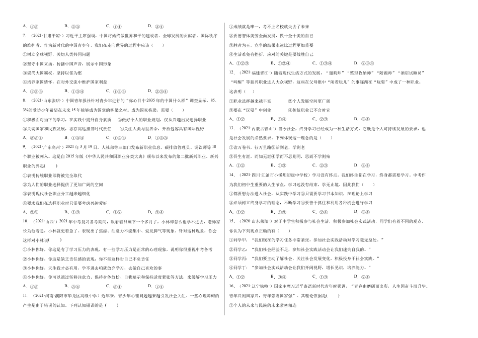 九年级下册道法第三单元 走向未来的少年(选拔卷)(考试版).docx_第2页