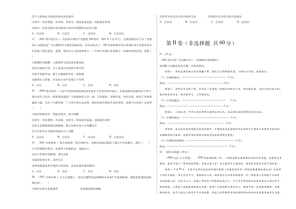 九年级下册道法第三单元 走向未来的少年(选拔卷)(考试版).docx_第3页