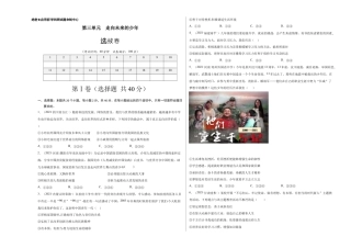 九年级下册道法第三单元 走向未来的少年（选拔卷）（考试版）.docx