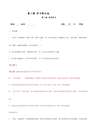 七年级上册道法 2.2享受学习——课时检测解析.docx