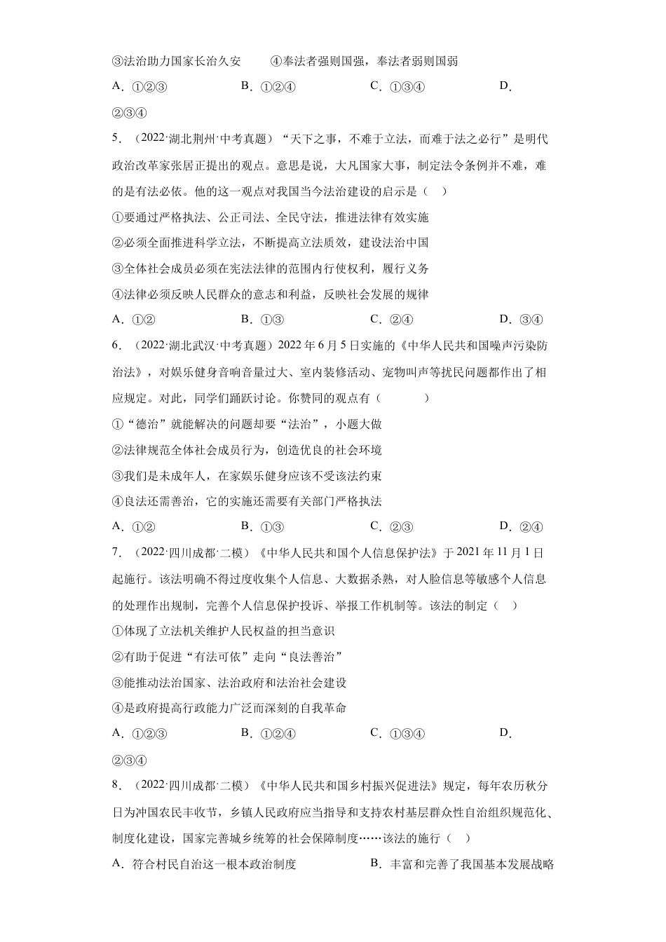 九年级上册道法-4.1 夯实法治基础(练习)(原卷版).docx_第2页