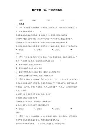 九年级上册道法-4.1 夯实法治基础（练习）（原卷版）.docx