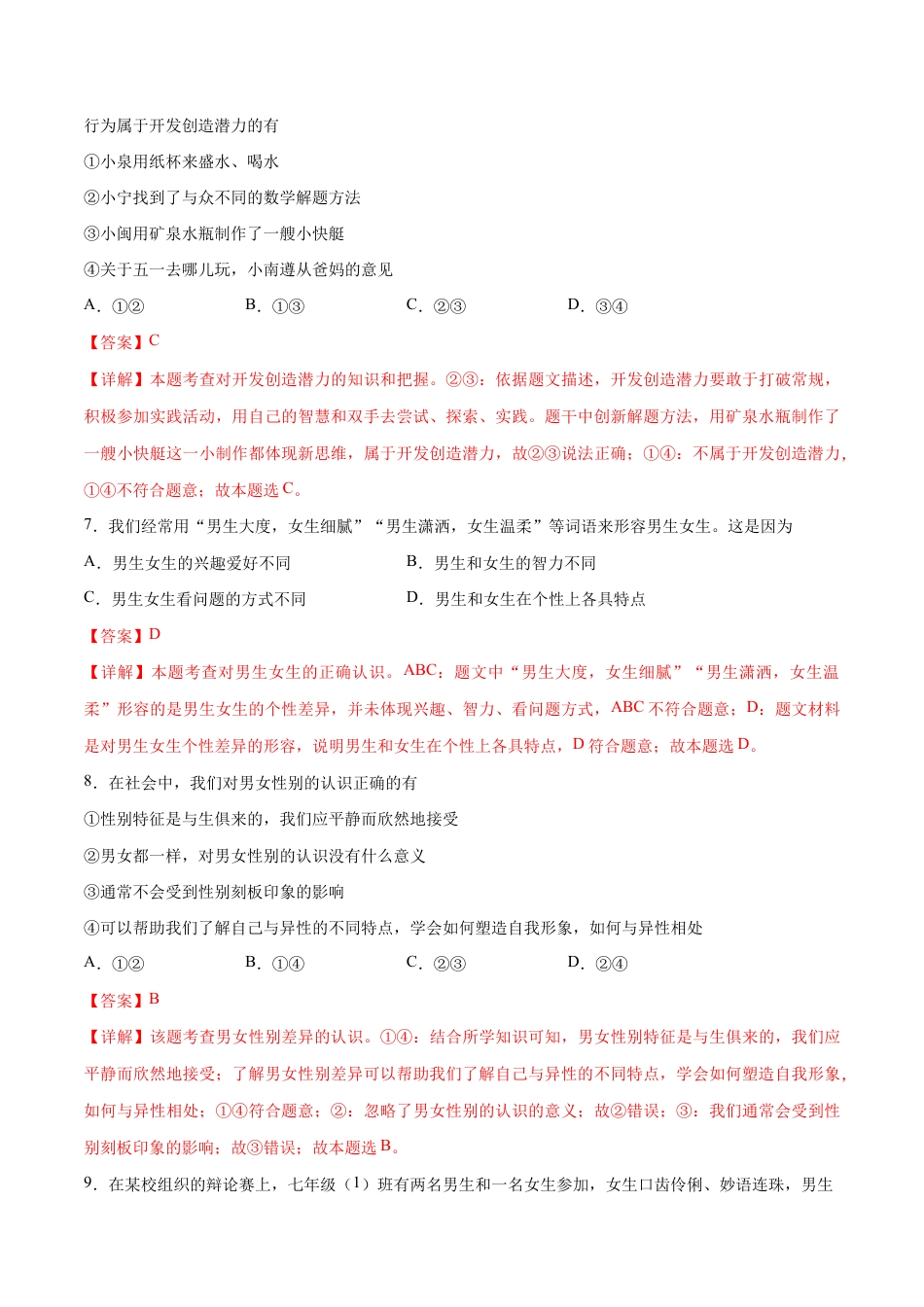 七年级下册道法 第一单元 青春时光 基础检测卷(解析版).docx_第3页