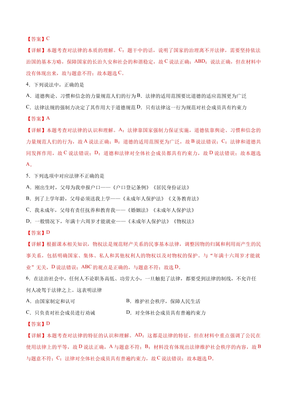 七年级下册道法 第四单元 走进法治天地 提升测试卷(解析版).docx_第2页