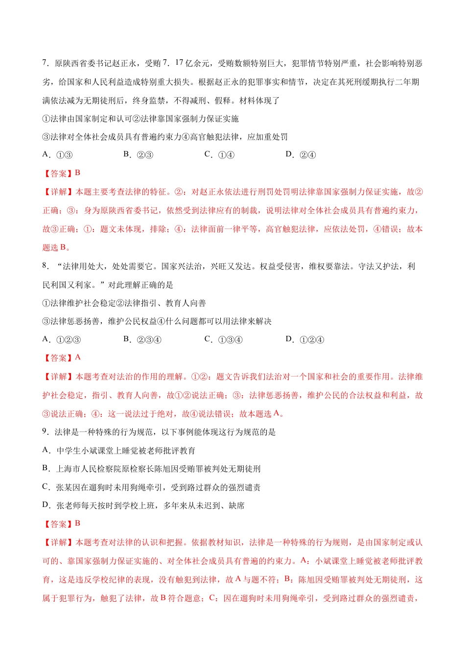 七年级下册道法 第四单元 走进法治天地 提升测试卷(解析版).docx_第3页