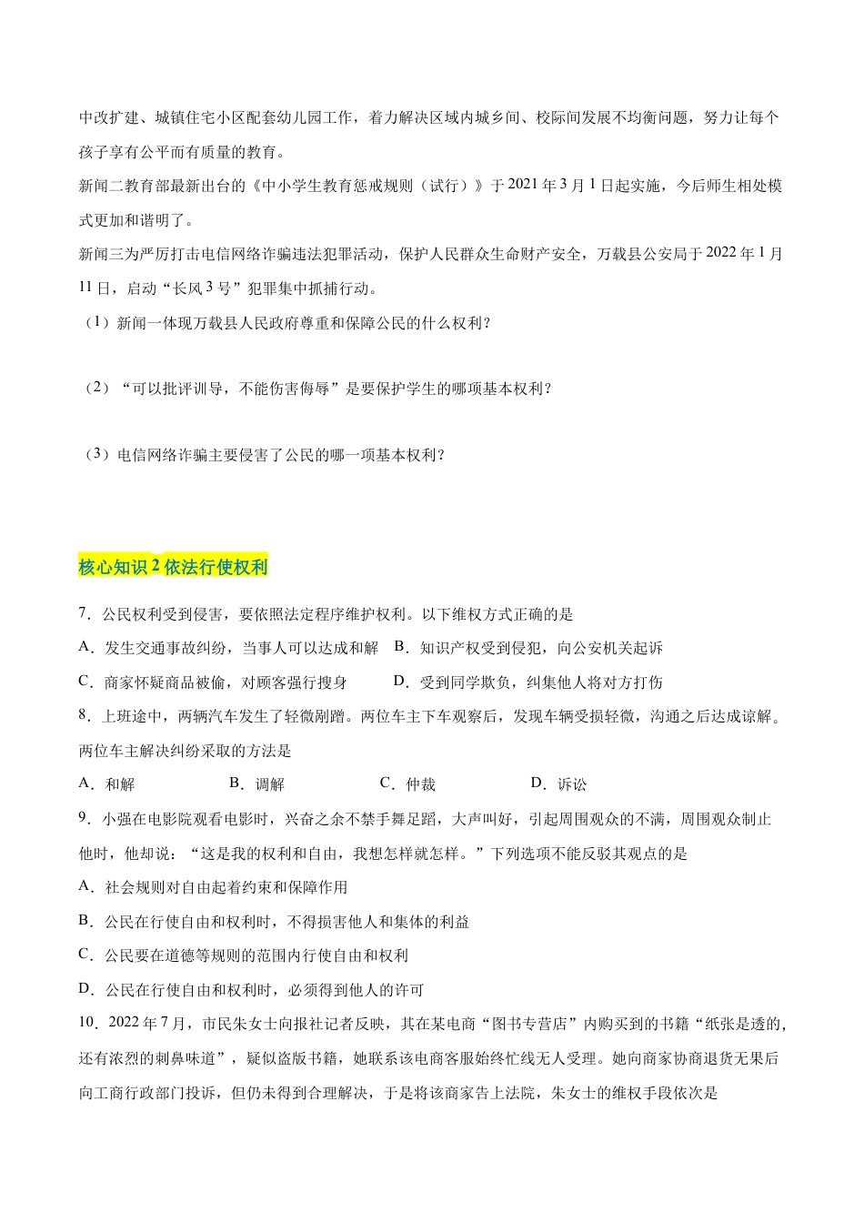 八年级下册道法-第二单元 理解权利义务(A卷·知识通关练)(原卷版).docx_第2页