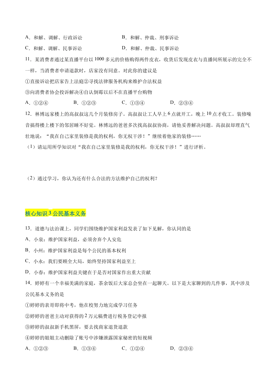 八年级下册道法-第二单元 理解权利义务(A卷·知识通关练)(原卷版).docx_第3页
