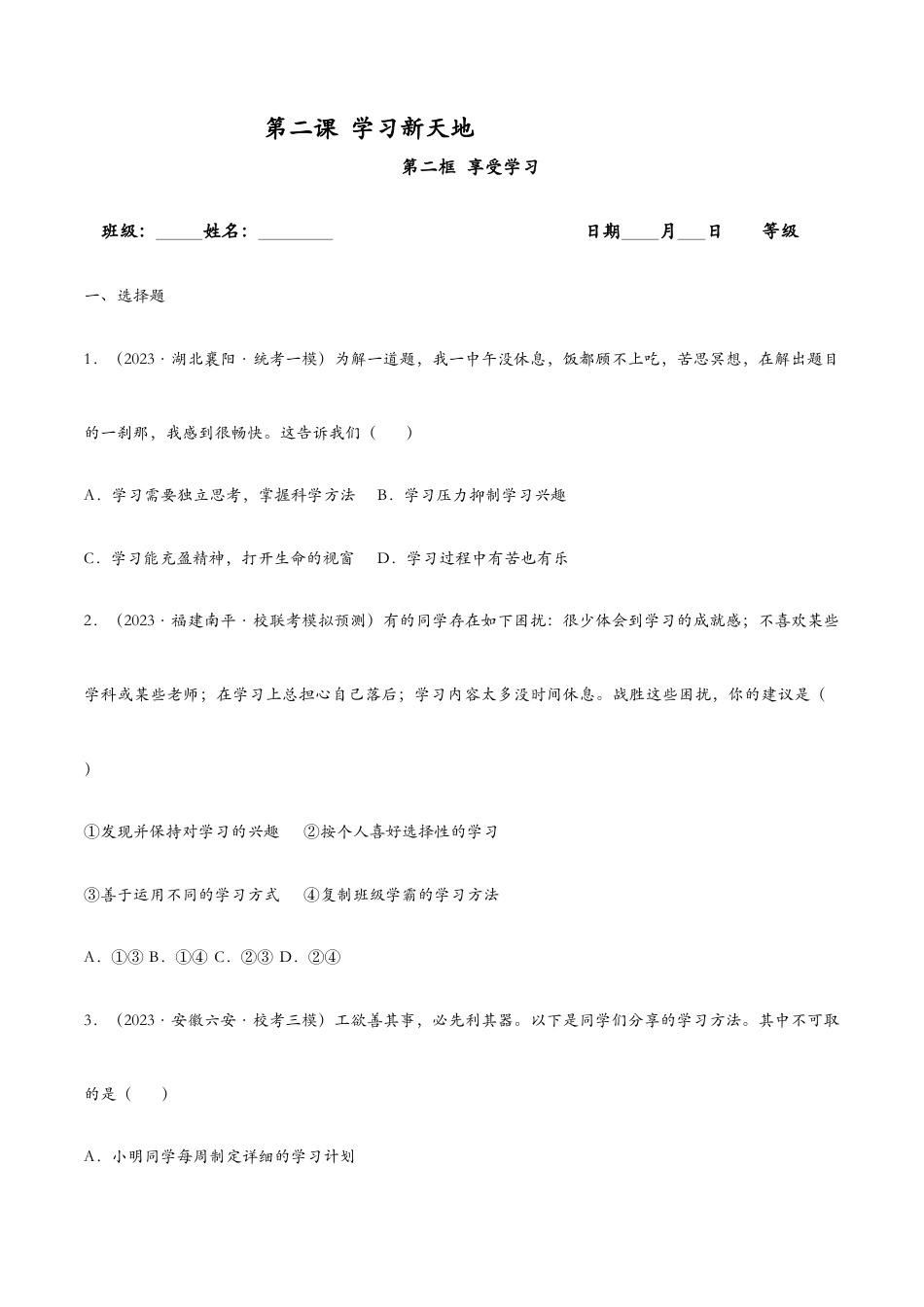 七年级上册道法 2.2享受学习——课时检测设计.docx_第1页