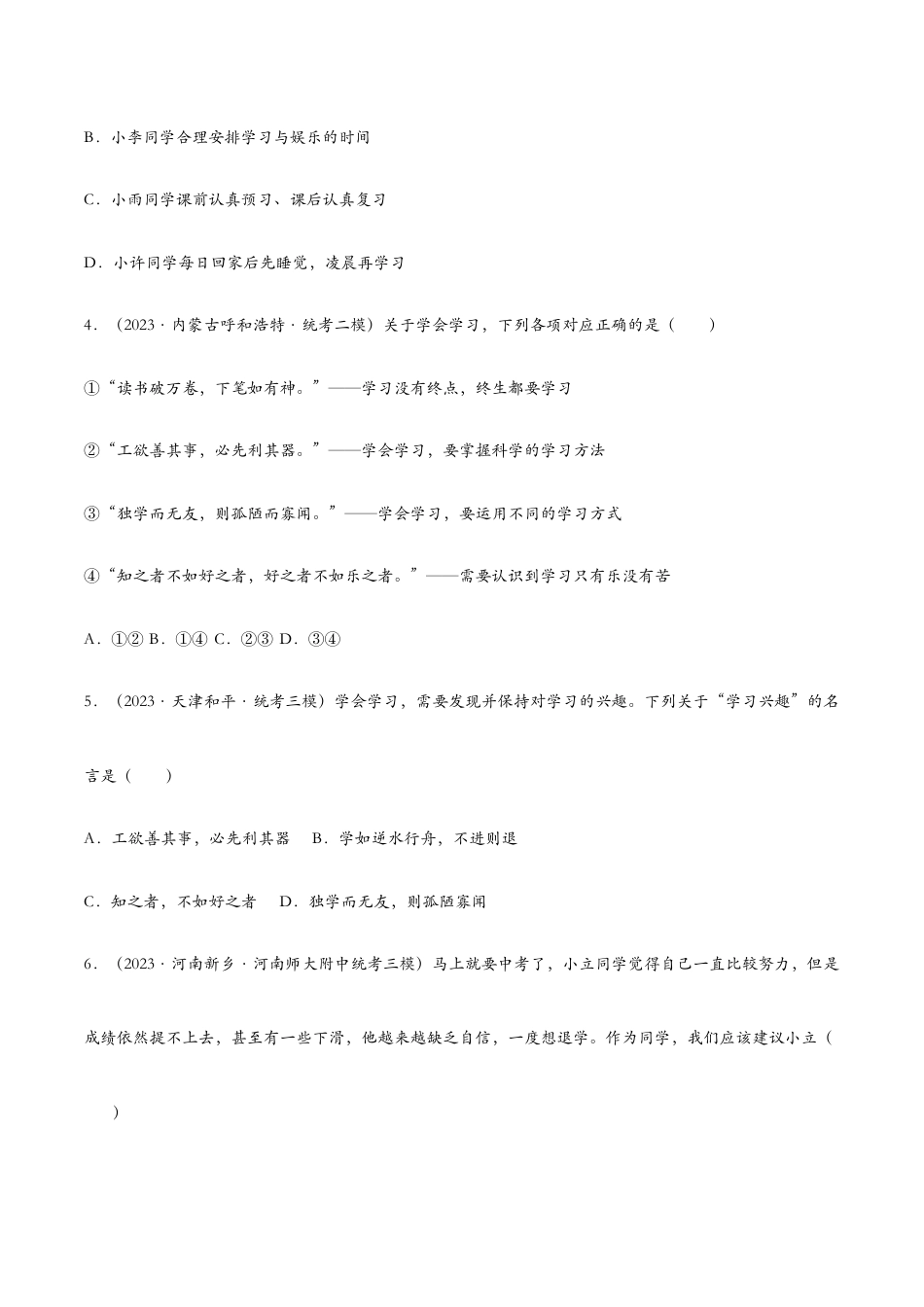 七年级上册道法 2.2享受学习——课时检测设计.docx_第2页