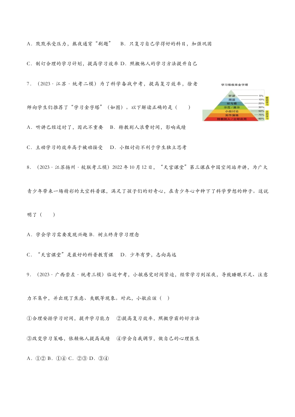 七年级上册道法 2.2享受学习——课时检测设计.docx_第3页