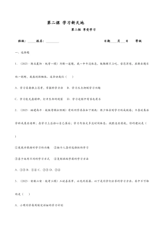 七年级上册道法 2.2享受学习——课时检测设计.docx
