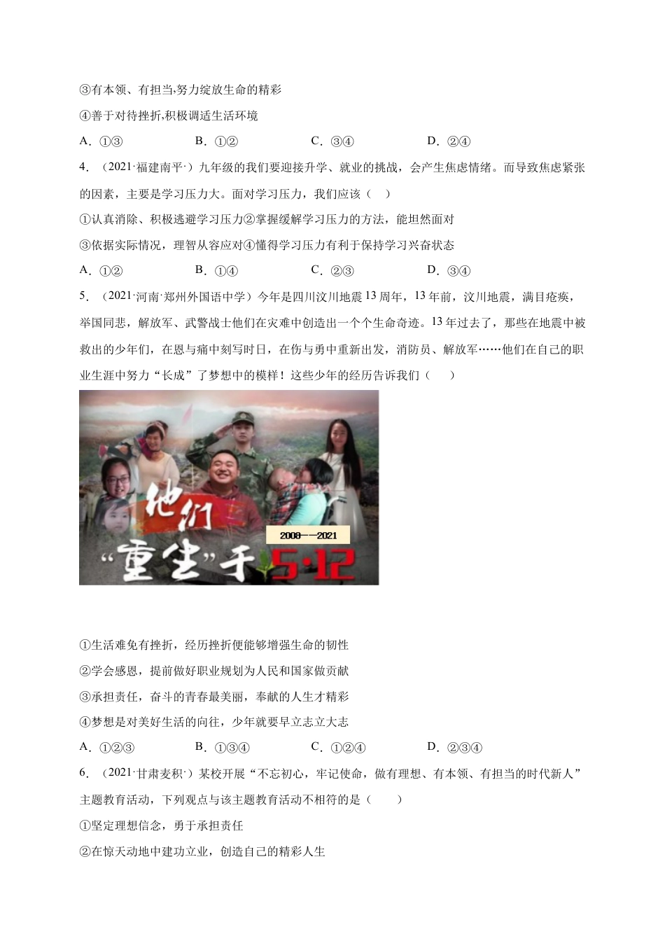 九年级下册道法第三单元 走向未来的少年(选拔卷)(原卷版).docx_第2页