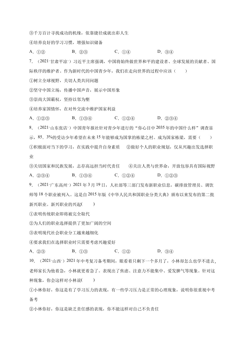 九年级下册道法第三单元 走向未来的少年(选拔卷)(原卷版).docx_第3页