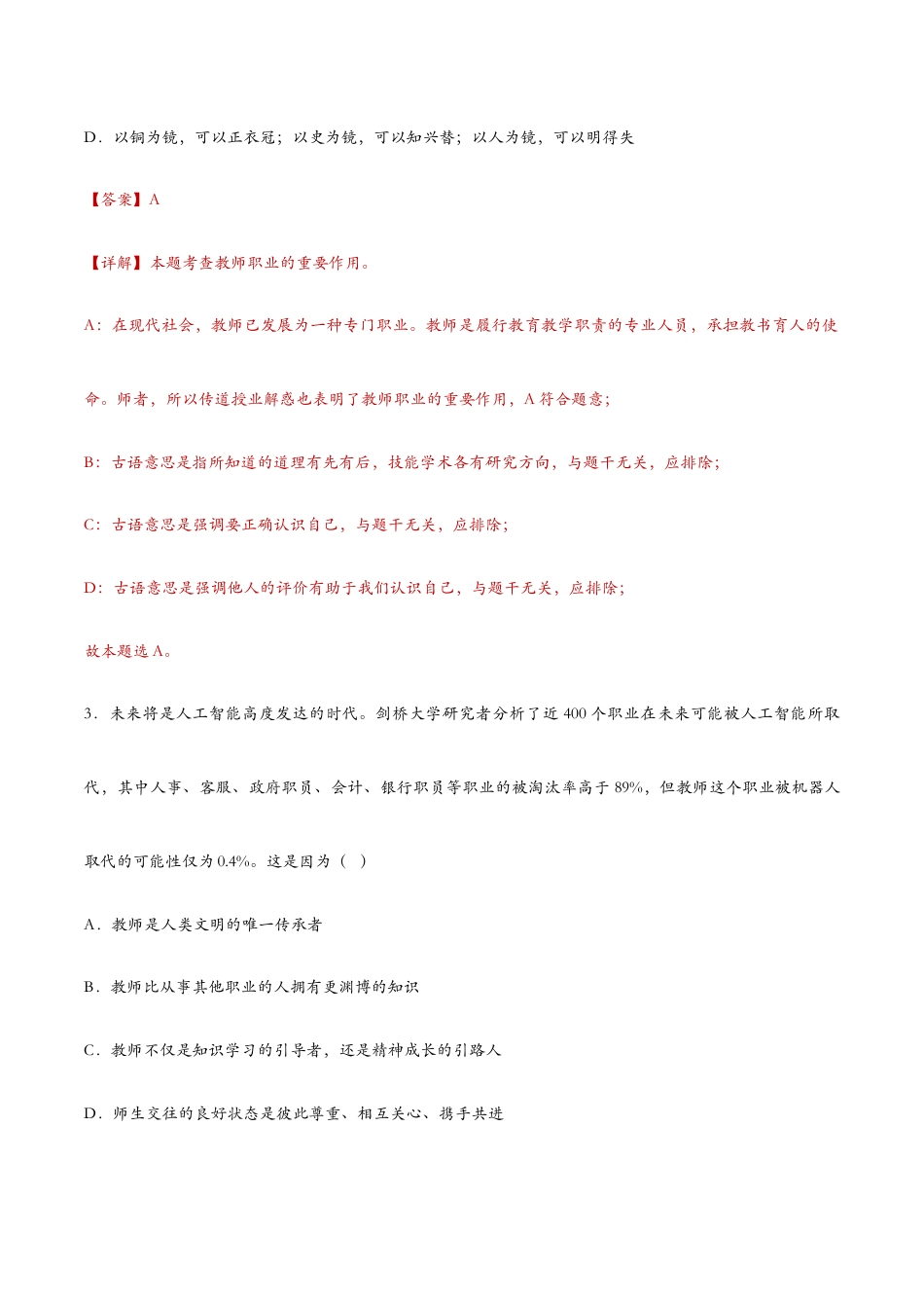 七年级上册道法 6.1走近老师(课时检测)(解析版).docx_第2页