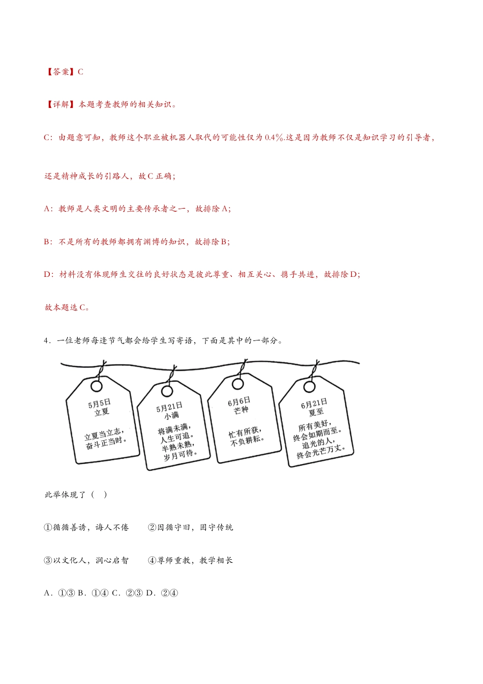 七年级上册道法 6.1走近老师(课时检测)(解析版).docx_第3页