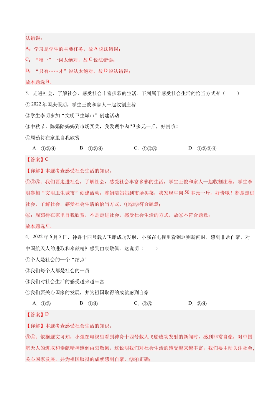 八年级上册道法-1.1 我与社会(同步练习)(解析版).docx_第2页