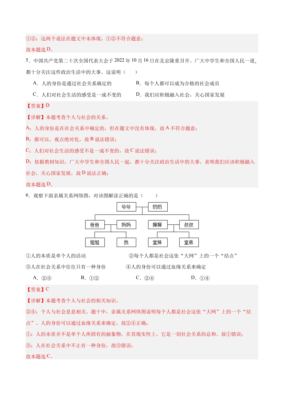 八年级上册道法-1.1 我与社会(同步练习)(解析版).docx_第3页