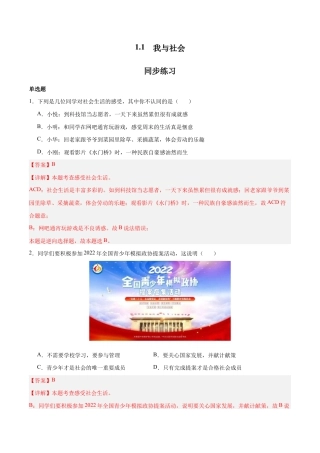 八年级上册道法-1.1 我与社会（同步练习）（解析版）.docx