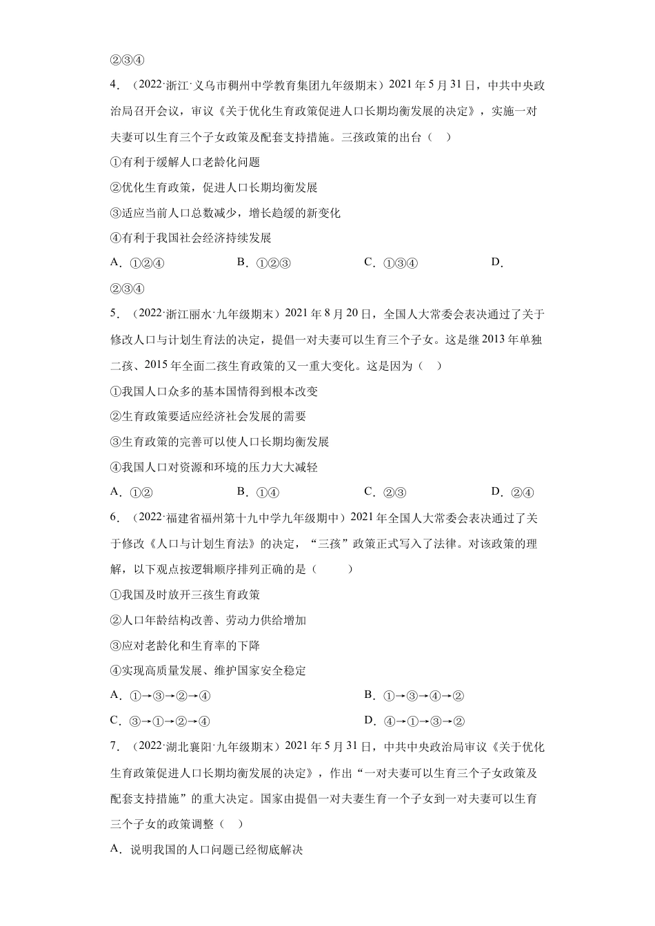 九年级上册道法-6.1 正视发展挑战(练习)(原卷版).docx_第2页