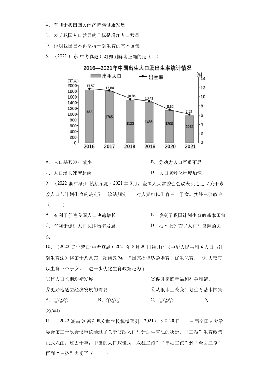 九年级上册道法-6.1 正视发展挑战(练习)(原卷版).docx_第3页