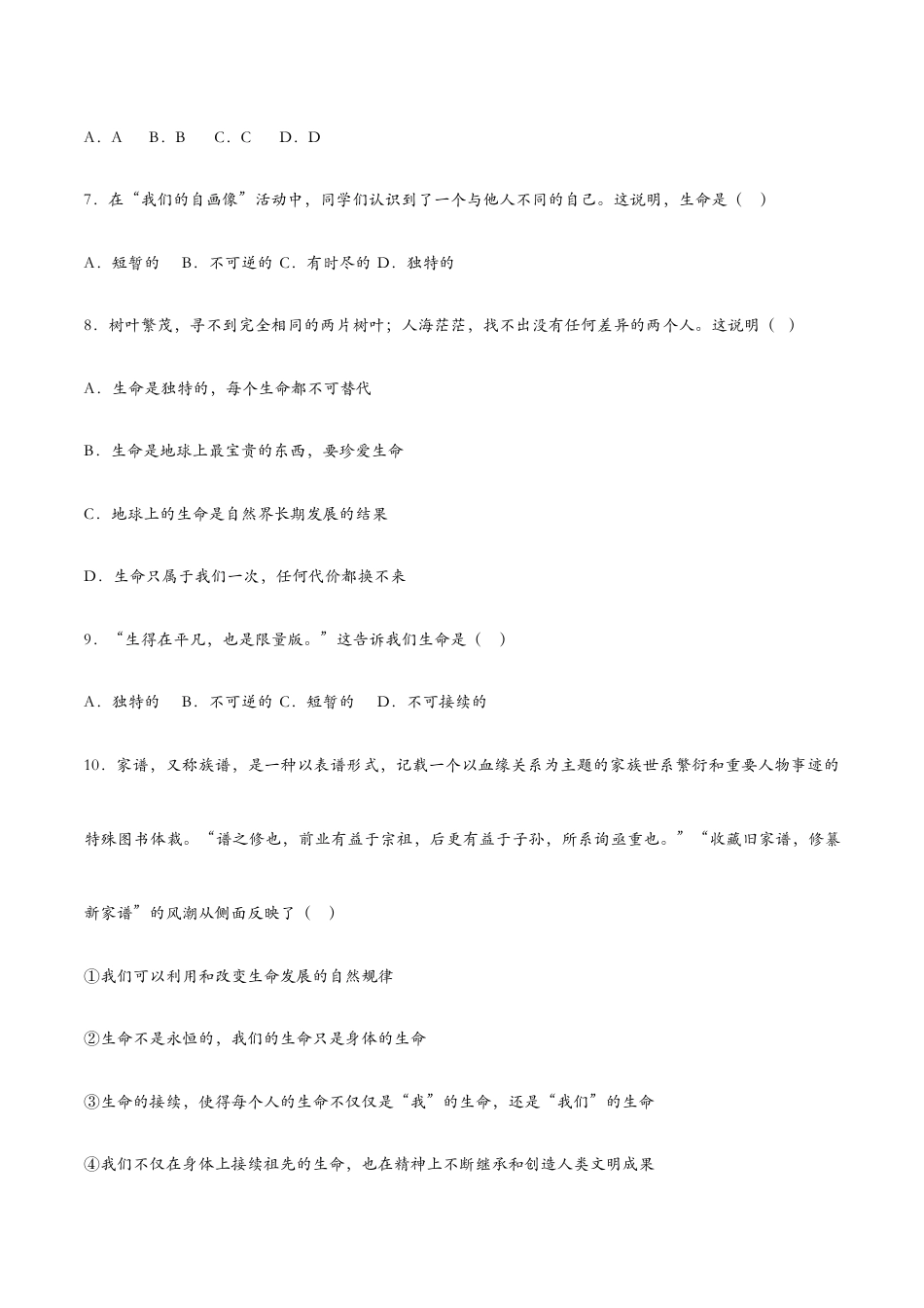七年级上册道法 8.1生命可以永恒吗(课时检测)(原卷版).docx_第3页