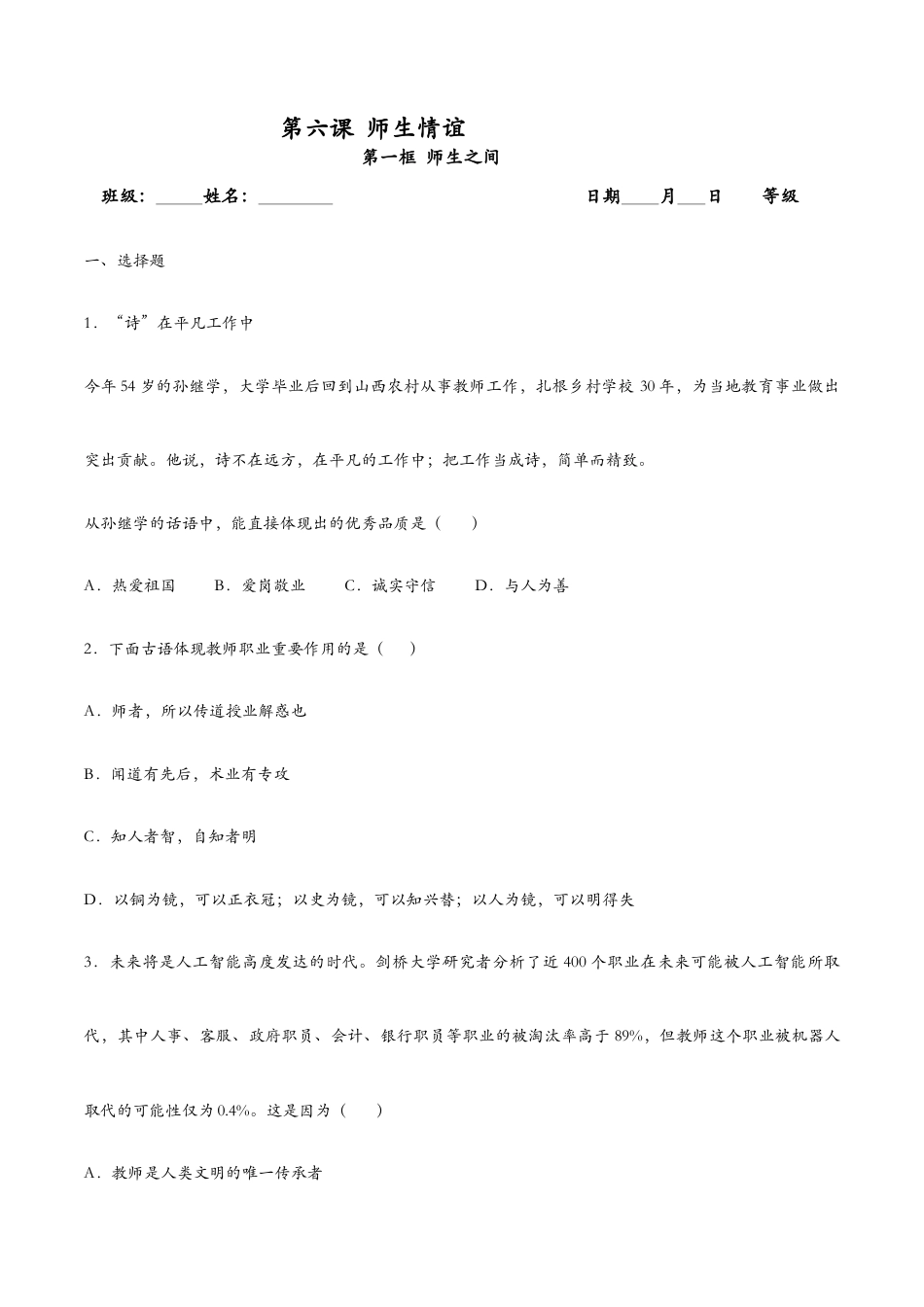七年级上册道法 6.1走近老师(课时检测)(原卷版).docx_第1页