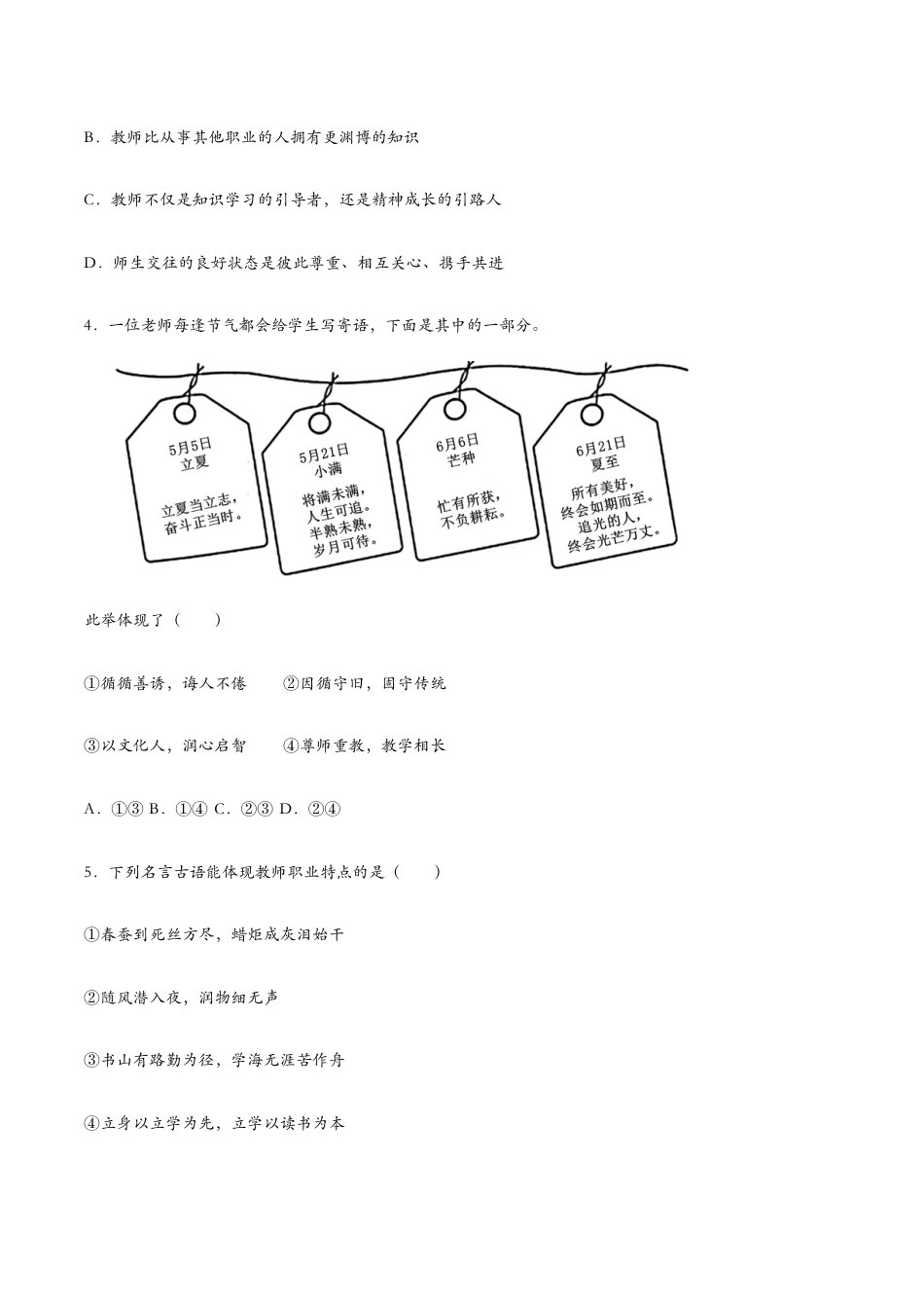 七年级上册道法 6.1走近老师(课时检测)(原卷版).docx_第2页