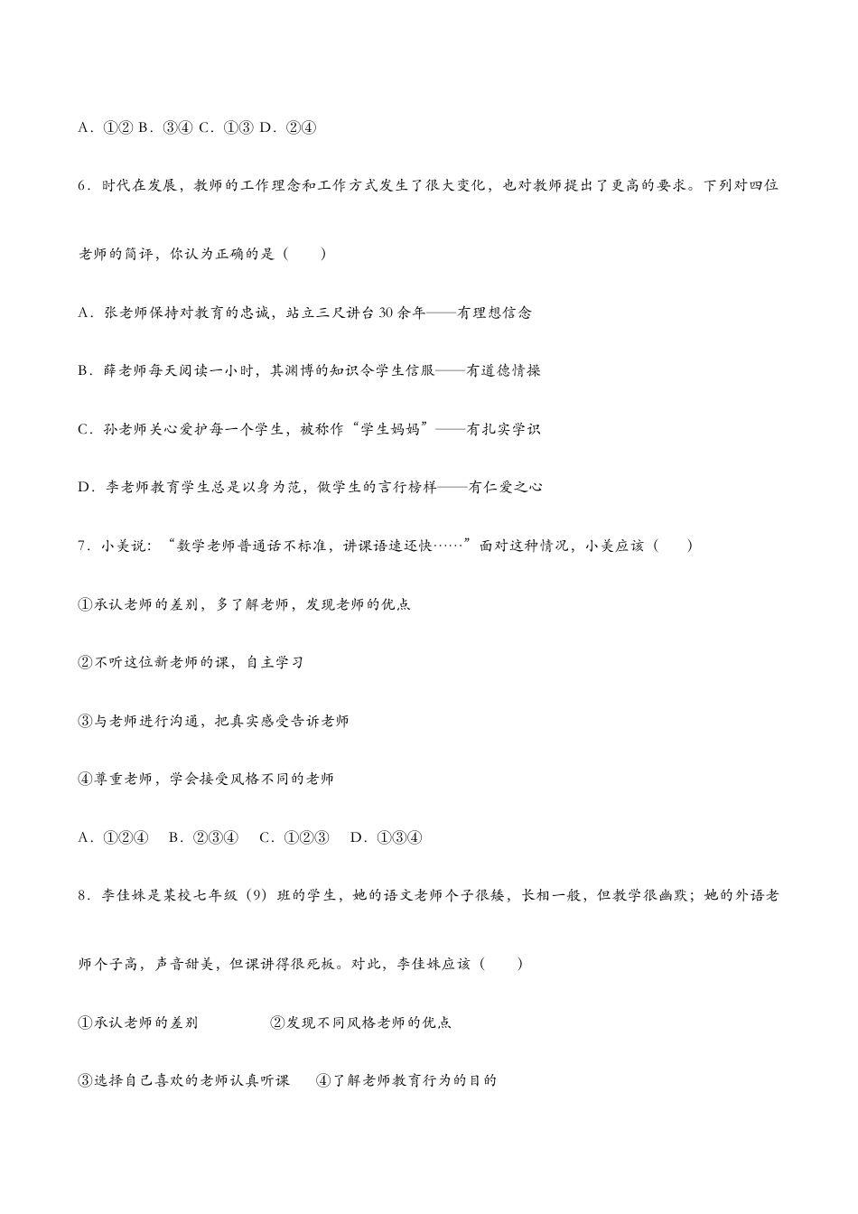七年级上册道法 6.1走近老师(课时检测)(原卷版).docx_第3页