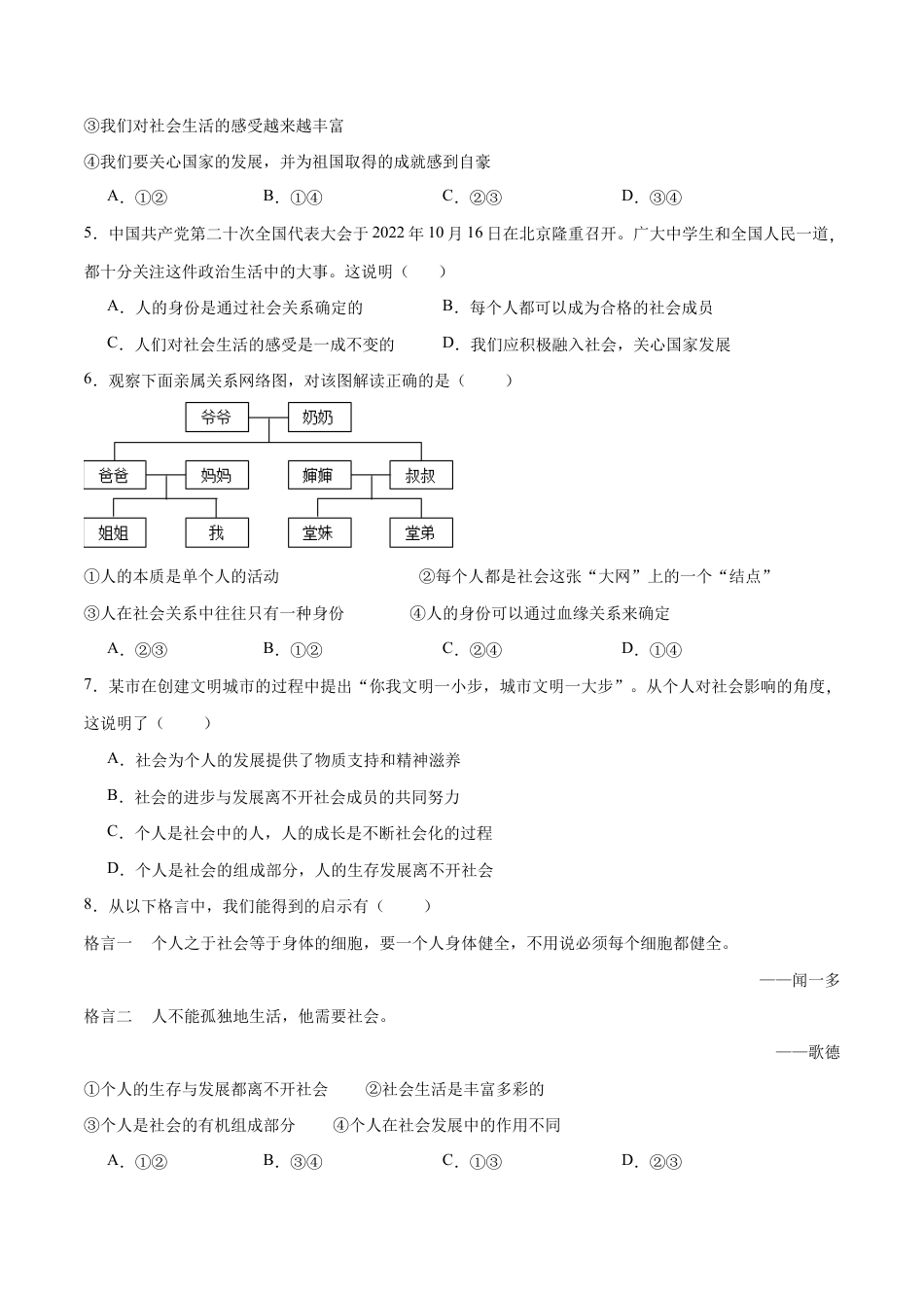 八年级上册道法-1.1 我与社会（同步练习）（原卷板）.docx_第2页