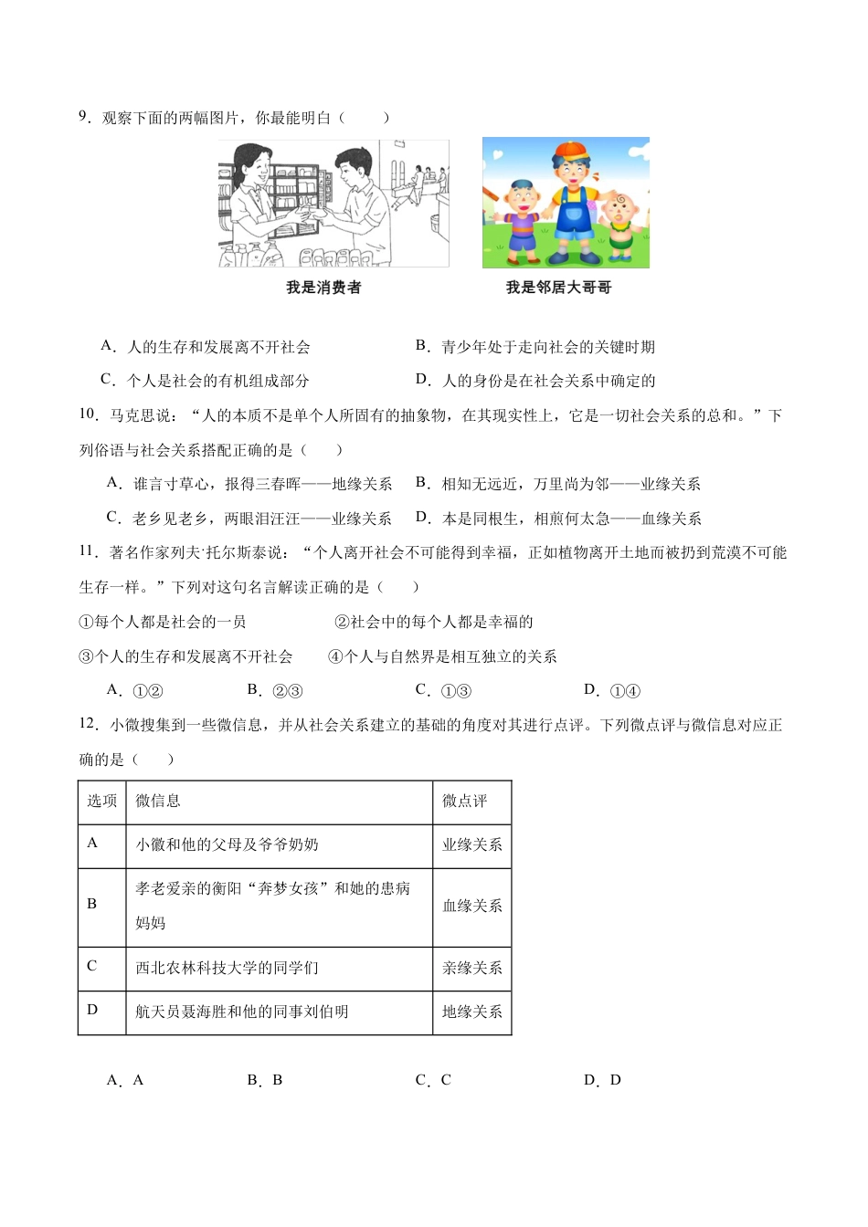 八年级上册道法-1.1 我与社会（同步练习）（原卷板）.docx_第3页