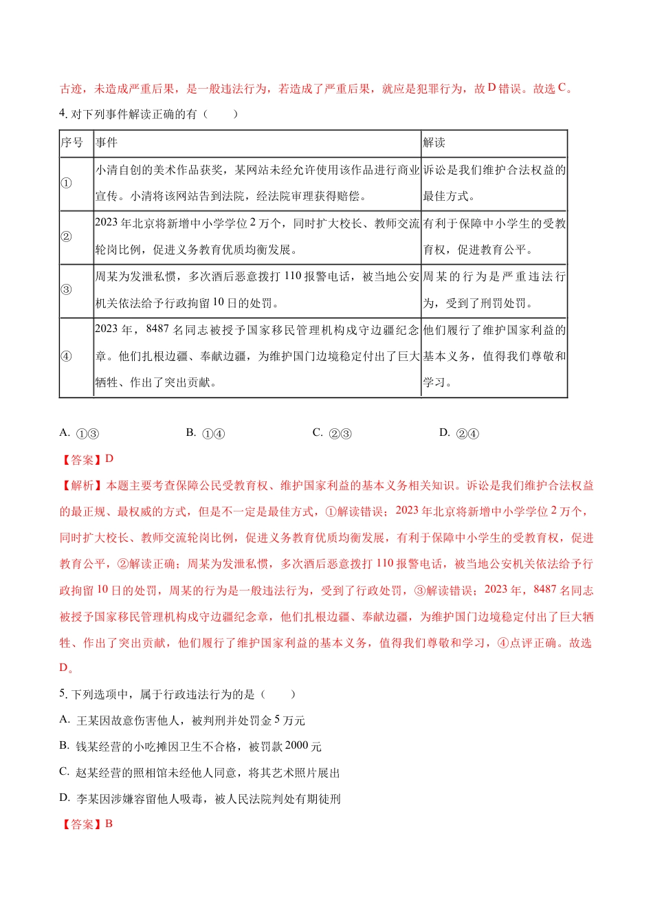 八年级上册道法-5.1 法不可违（同步练习）（解析版）.docx_第2页