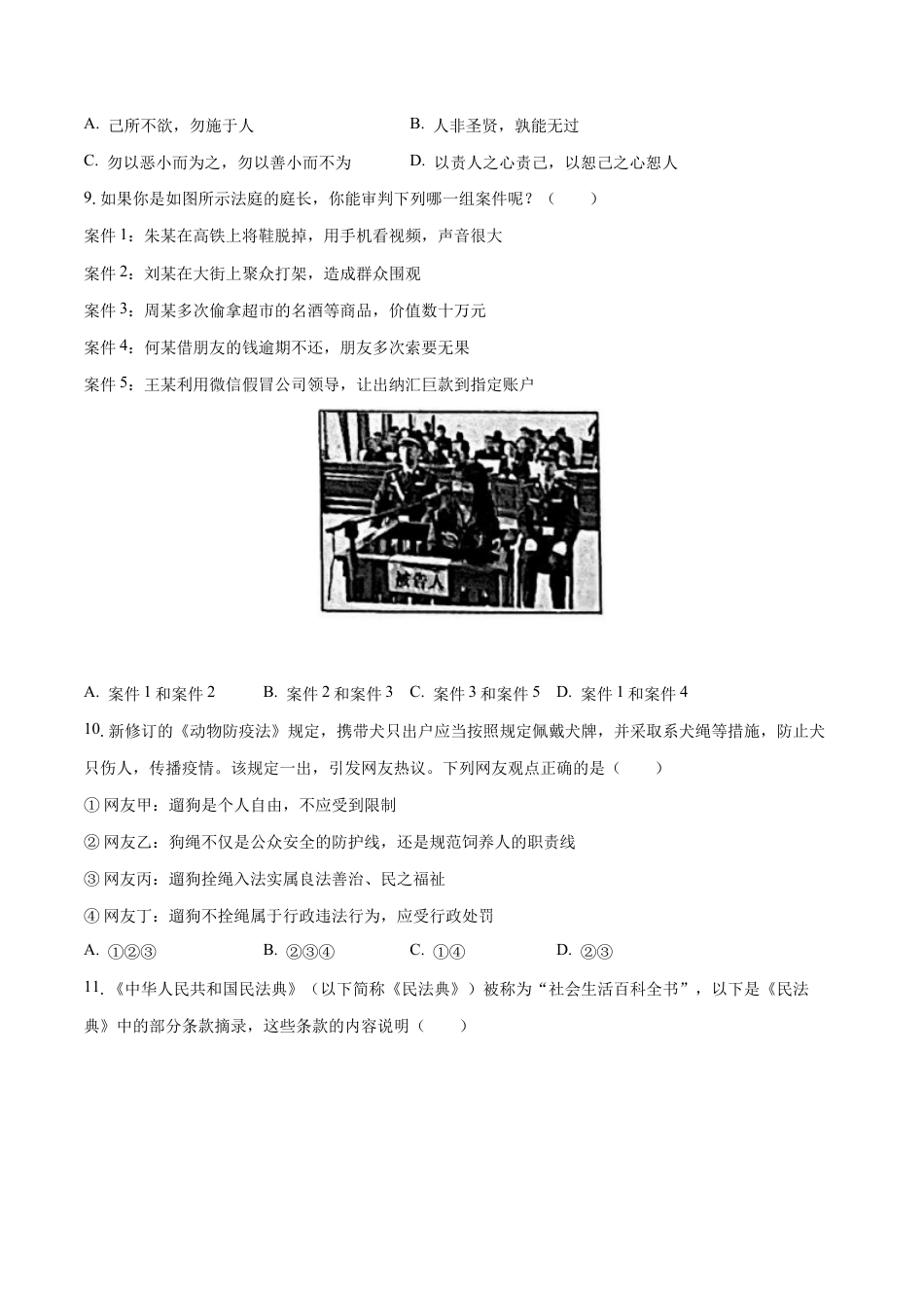 八年级上册道法-5.1 法不可违(同步练习)(原卷板).docx_第3页