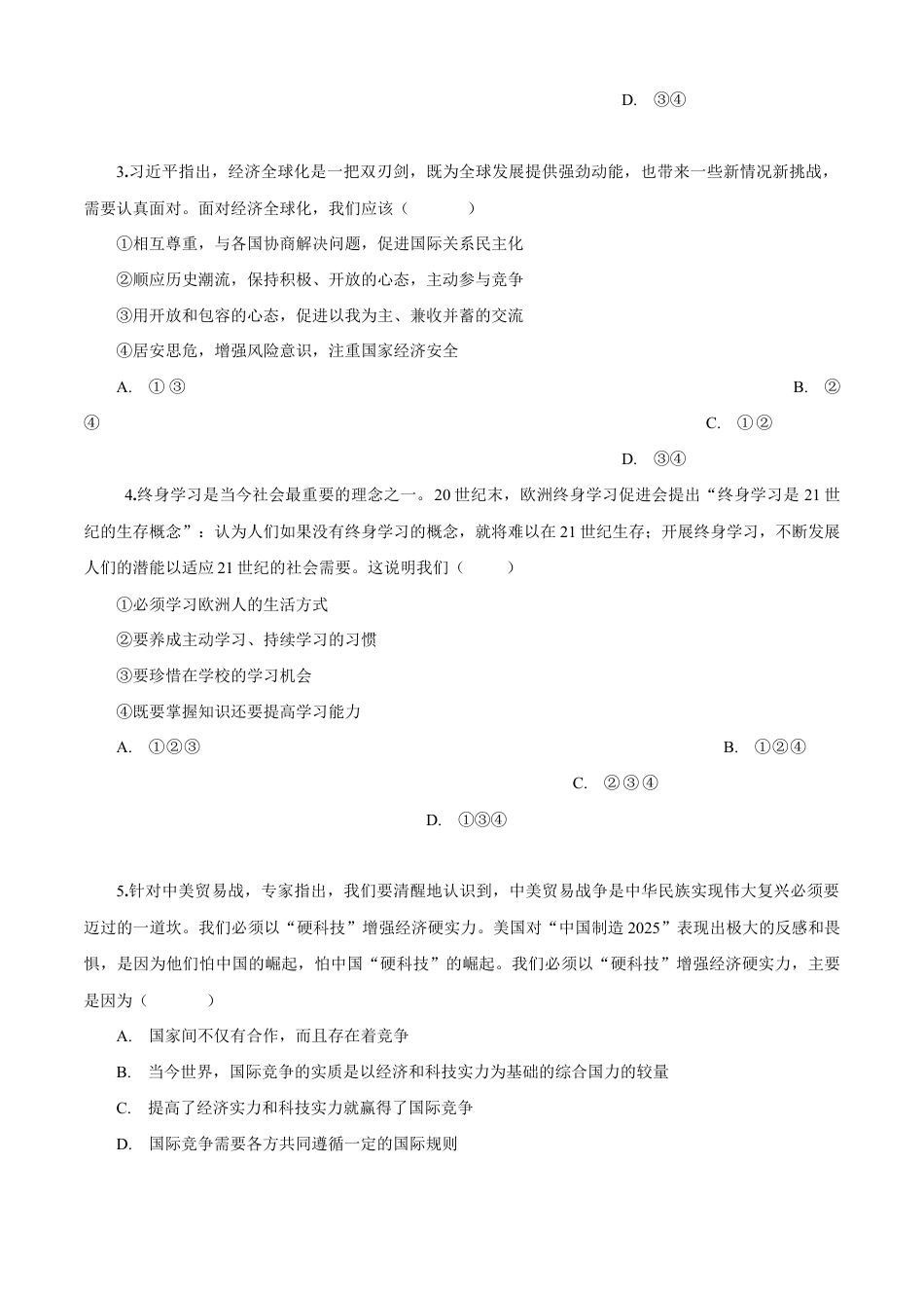 九年级道德与法治下册期末测试卷（B卷提升篇）（原卷版）-九年级道德与法治下册同步单元AB卷（部编版）.doc_第2页