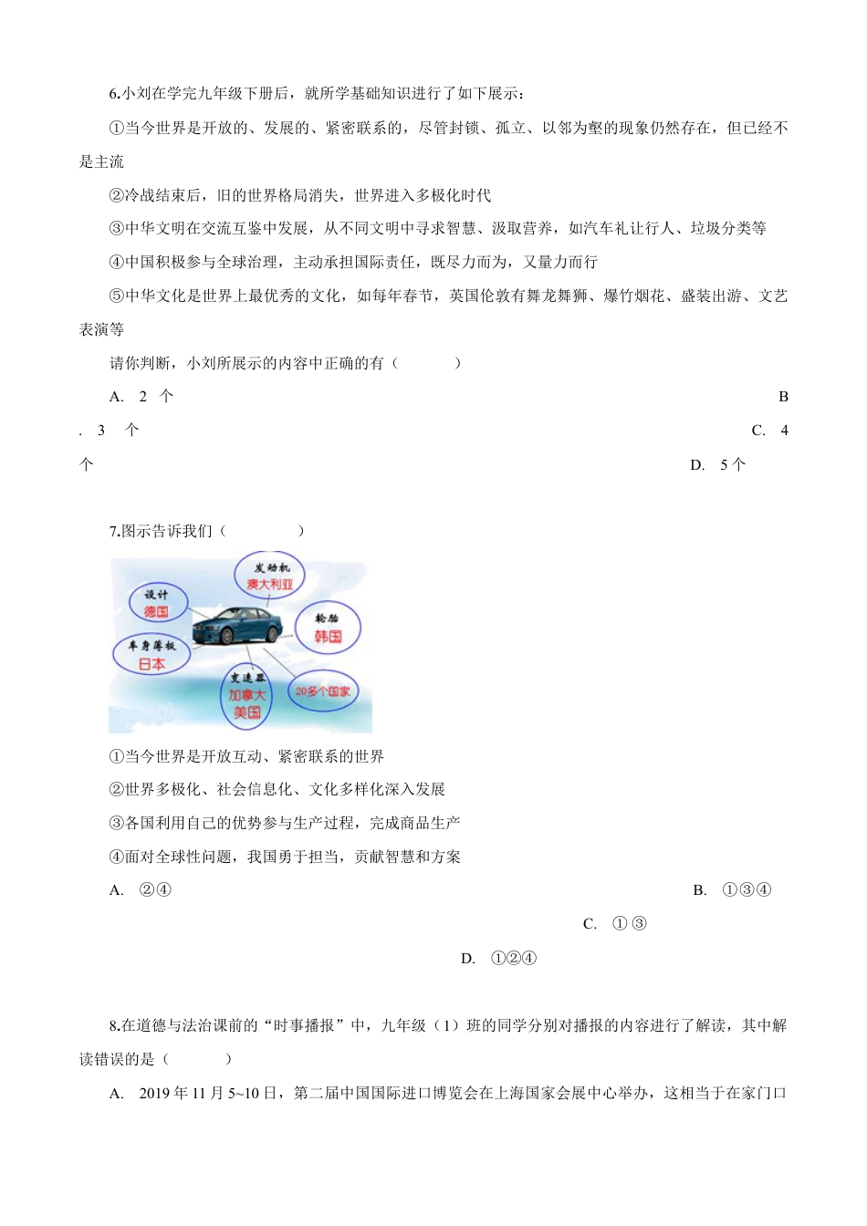 九年级道德与法治下册期末测试卷（B卷提升篇）（原卷版）-九年级道德与法治下册同步单元AB卷（部编版）.doc_第3页