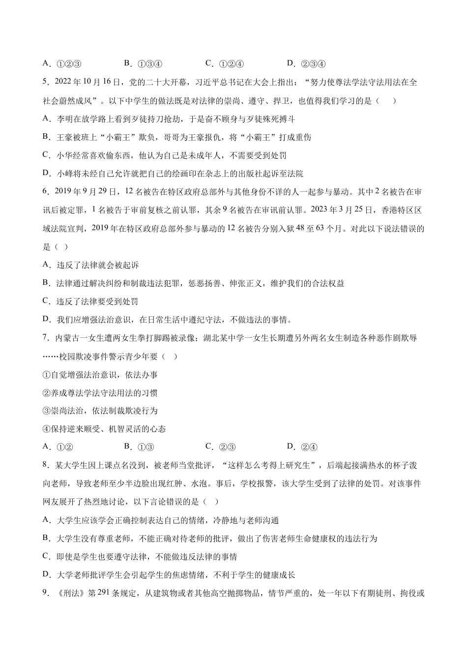七年级下册道法 10.2我们与法律同行(解析版).docx_第2页
